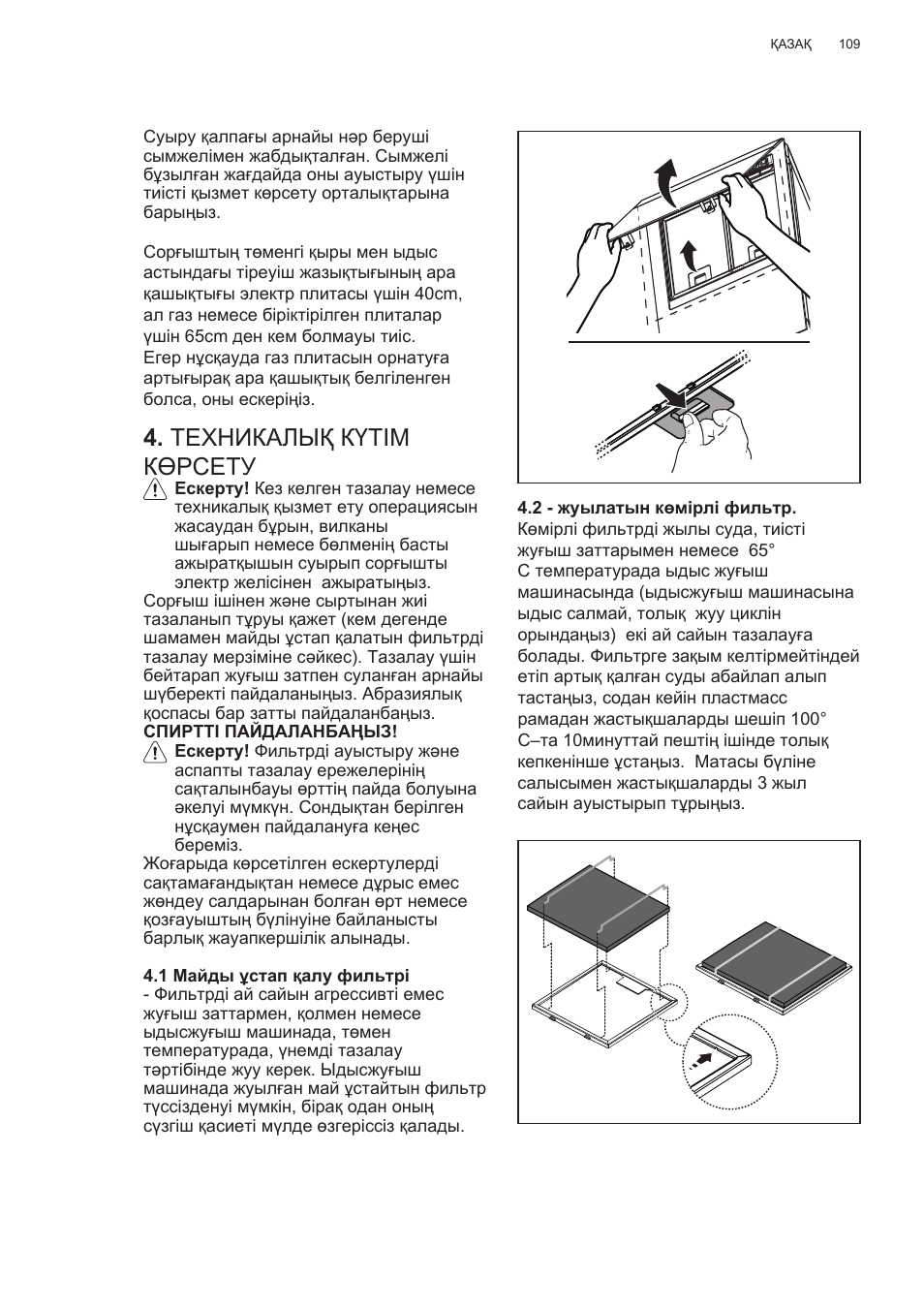 Техникалық күтім көрсету | AEG DL6250-ML User Manual | Page 109 / 128