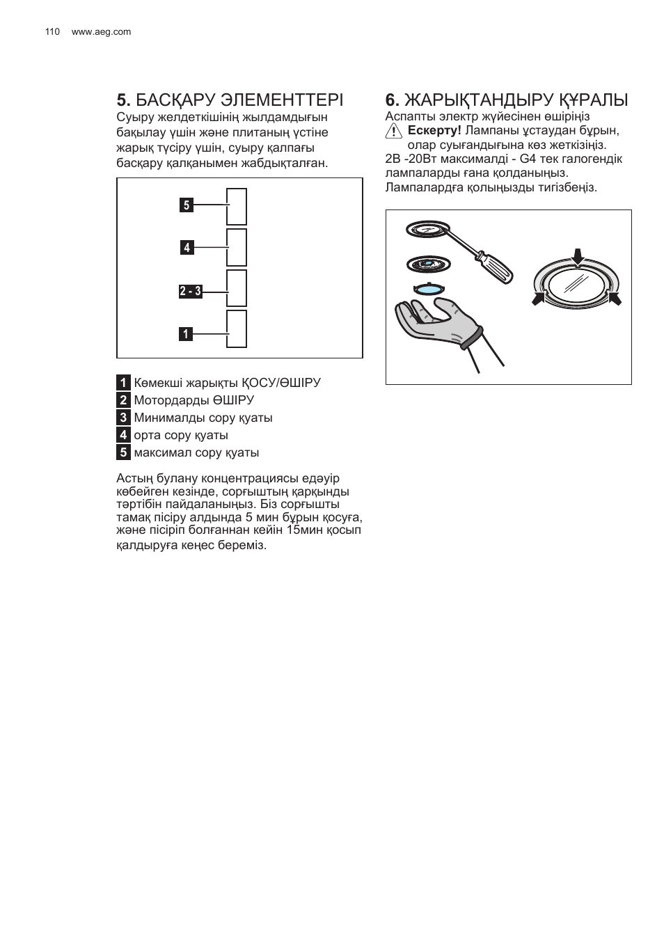 Басқару элементтері, Жарықтандыру құралы | AEG DL6250-ML User Manual | Page 110 / 128