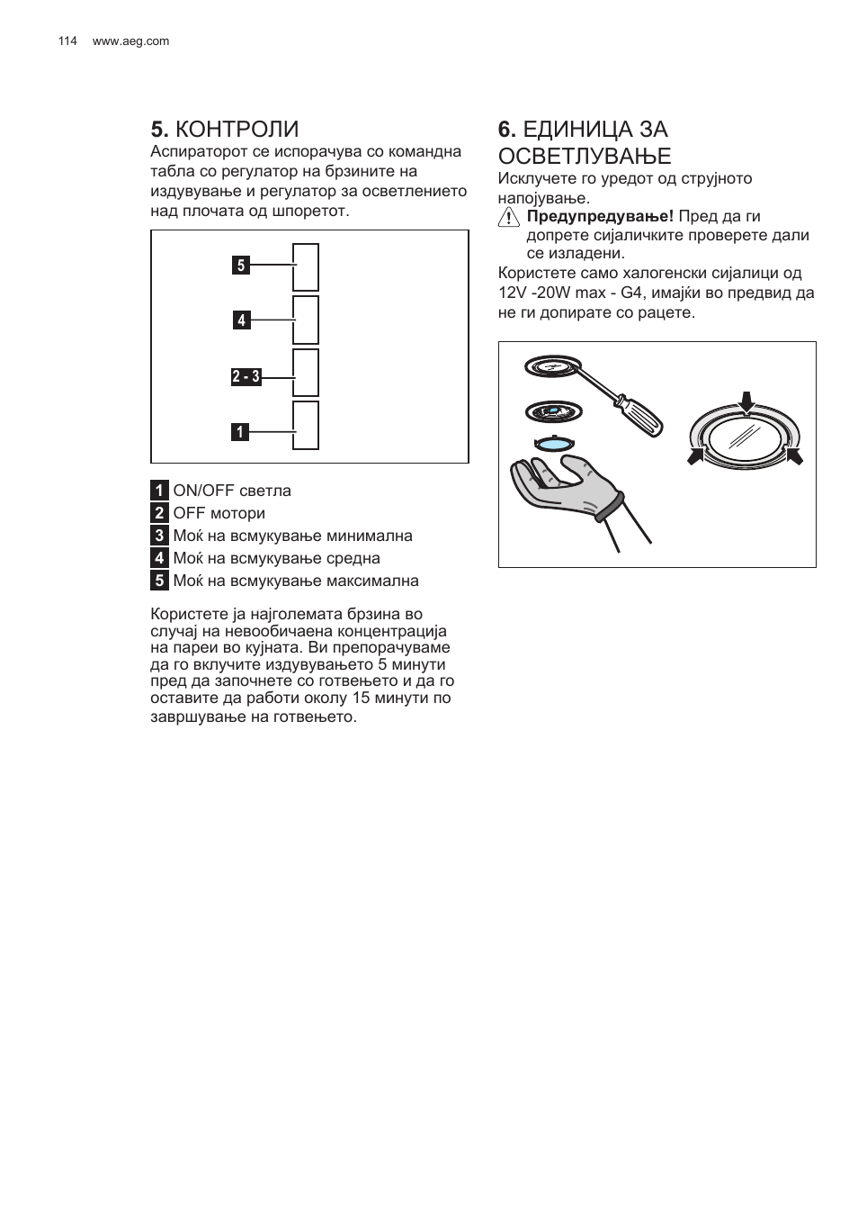 Контроли, Единица за осветлување | AEG DL6250-ML User Manual | Page 114 / 128