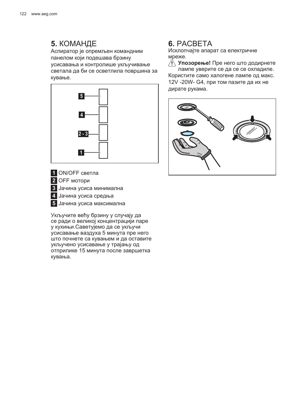 Команде, Расвета | AEG DL6250-ML User Manual | Page 122 / 128