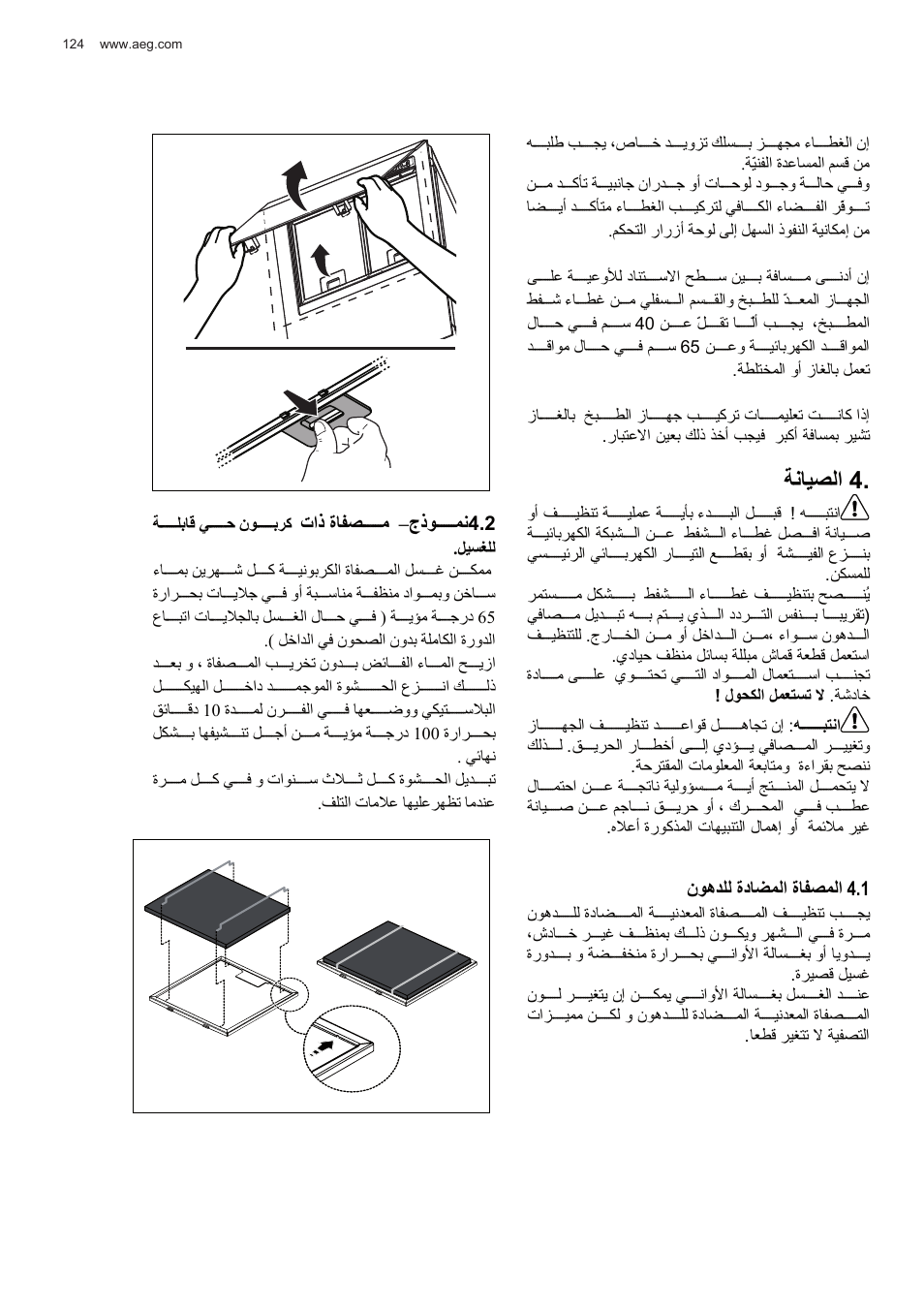 Δϧύθμϟ | AEG DL6250-ML User Manual | Page 124 / 128