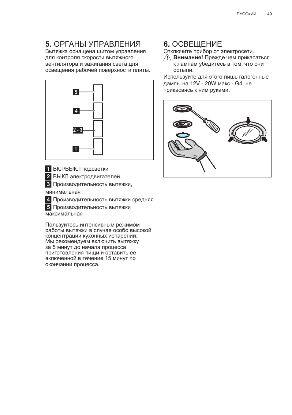 Органы управления, Освещение | AEG DL6250-ML User Manual | Page 49 / 128