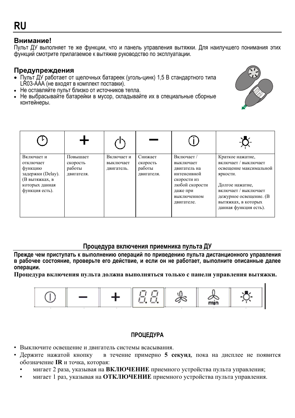 Внимание, Предупреждения, Процедура включения приемника пульта ду | AEG X59143MD0 User Manual | Page 8 / 12