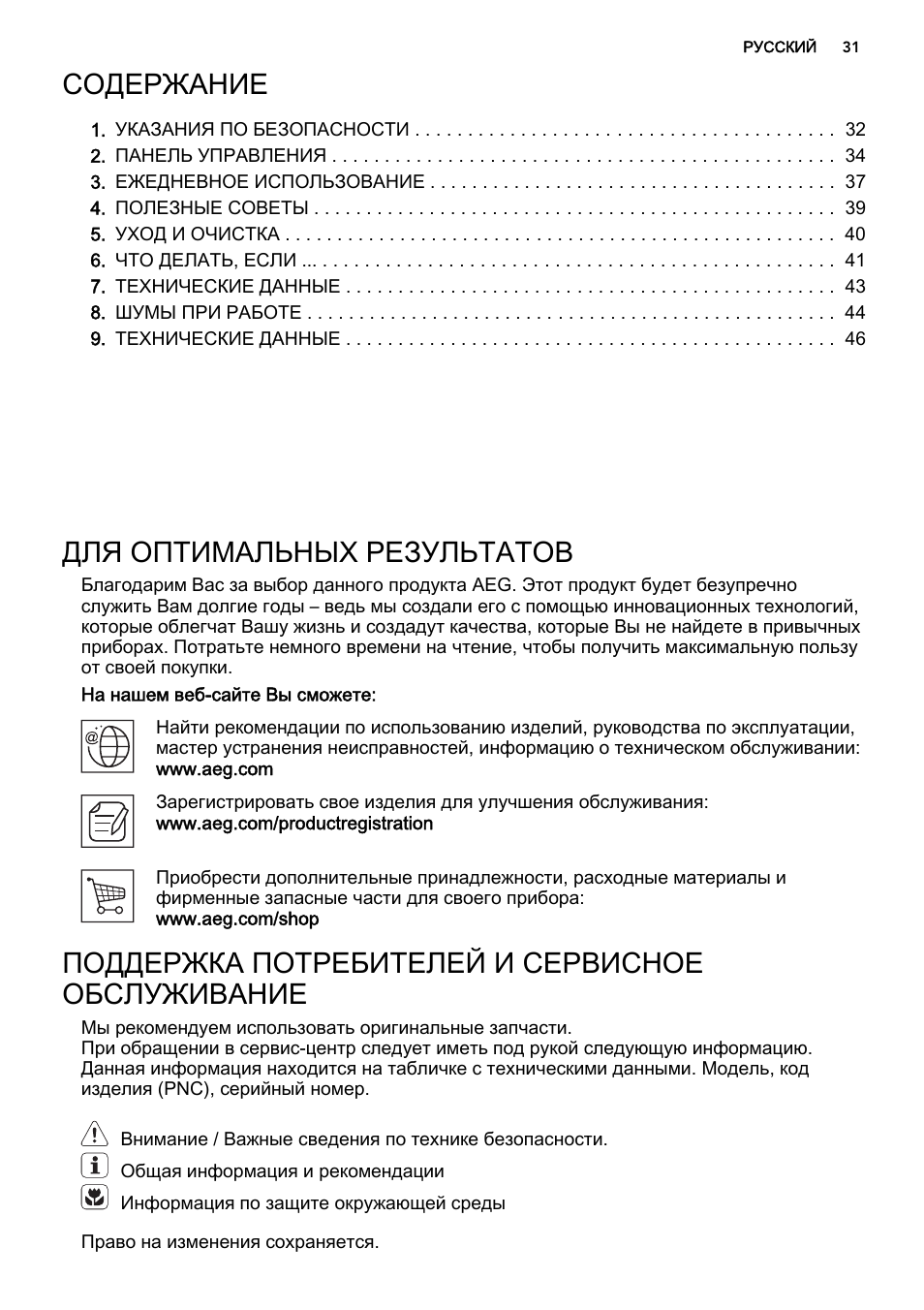 AEG AGS58200F0 User Manual | Page 31 / 48