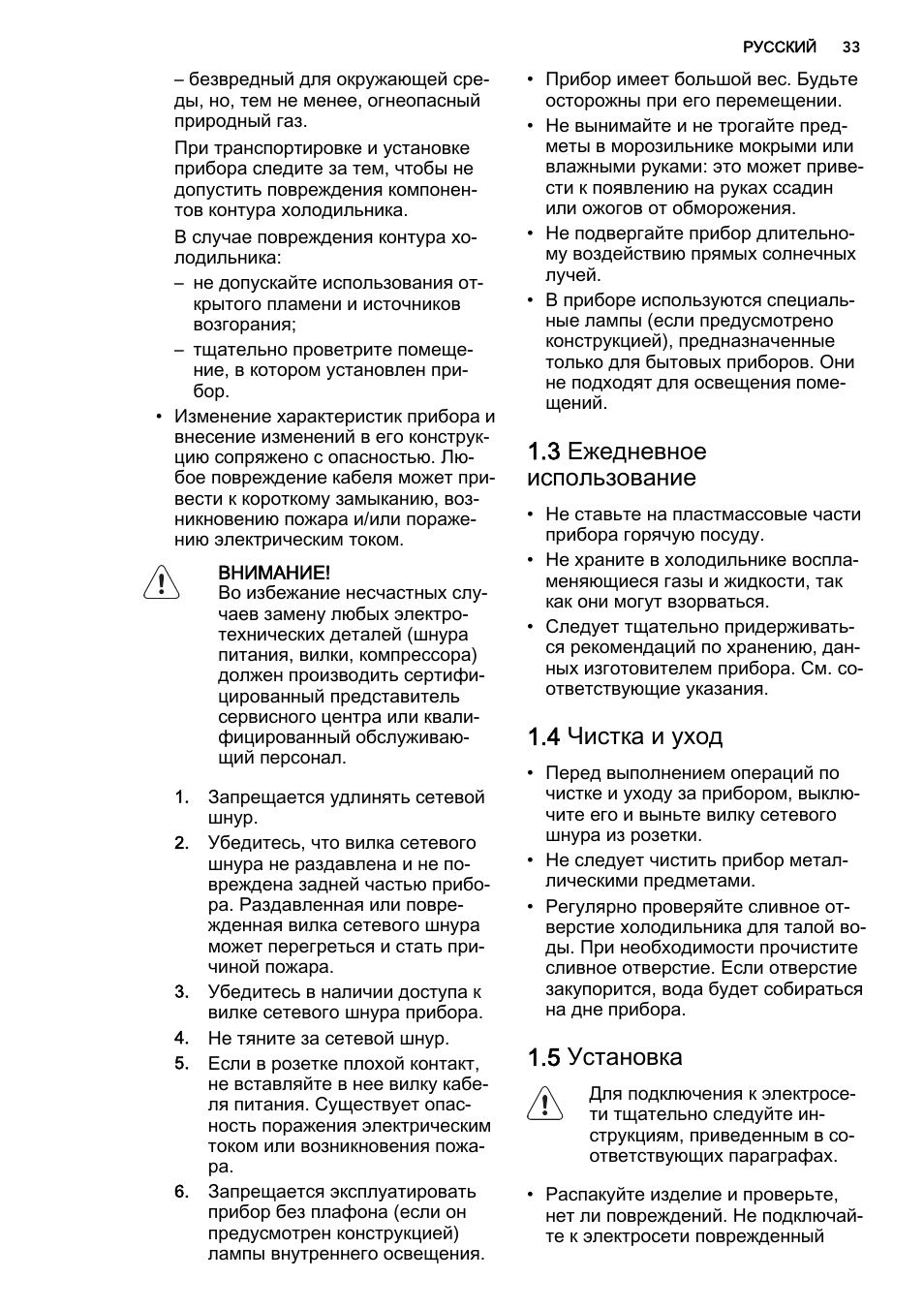 3 ежедневное использование, 4 чистка и уход, 5 установка | AEG AGS58200F0 User Manual | Page 33 / 48