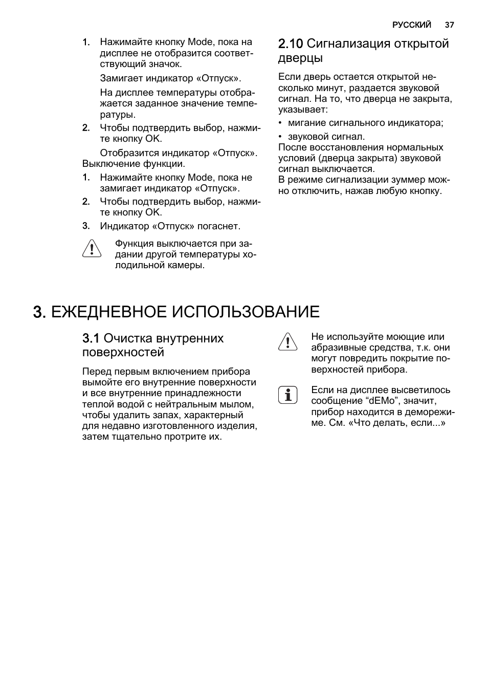 Ежедневное использование, 10 сигнализация открытой дверцы, 1 очистка внутренних поверхностей | AEG AGS58200F0 User Manual | Page 37 / 48
