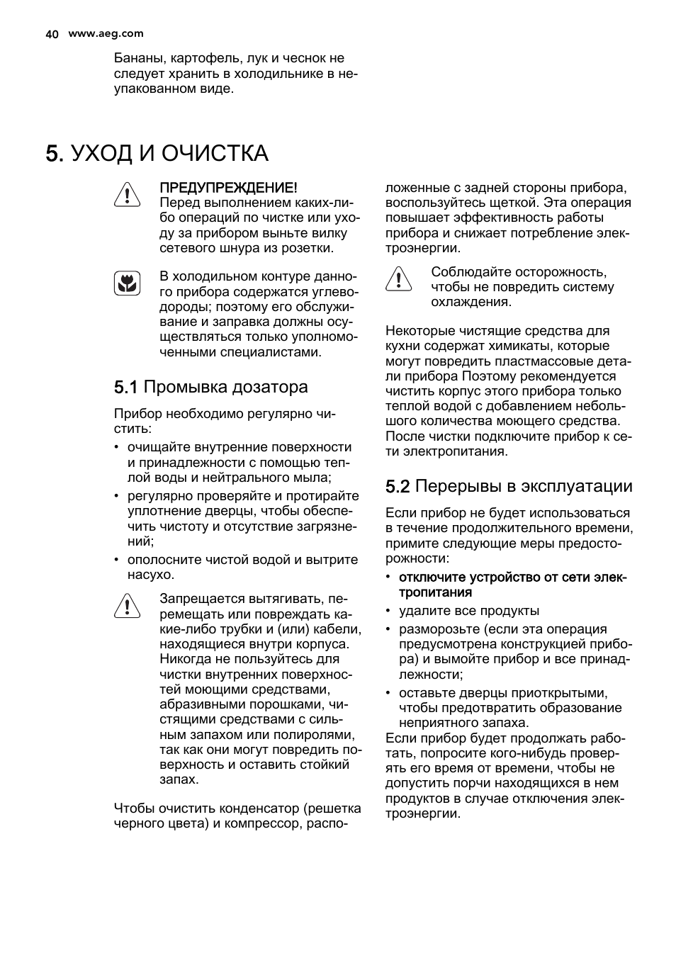 Уход и очистка, 1 промывка дозатора, 2 перерывы в эксплуатации | AEG AGS58200F0 User Manual | Page 40 / 48