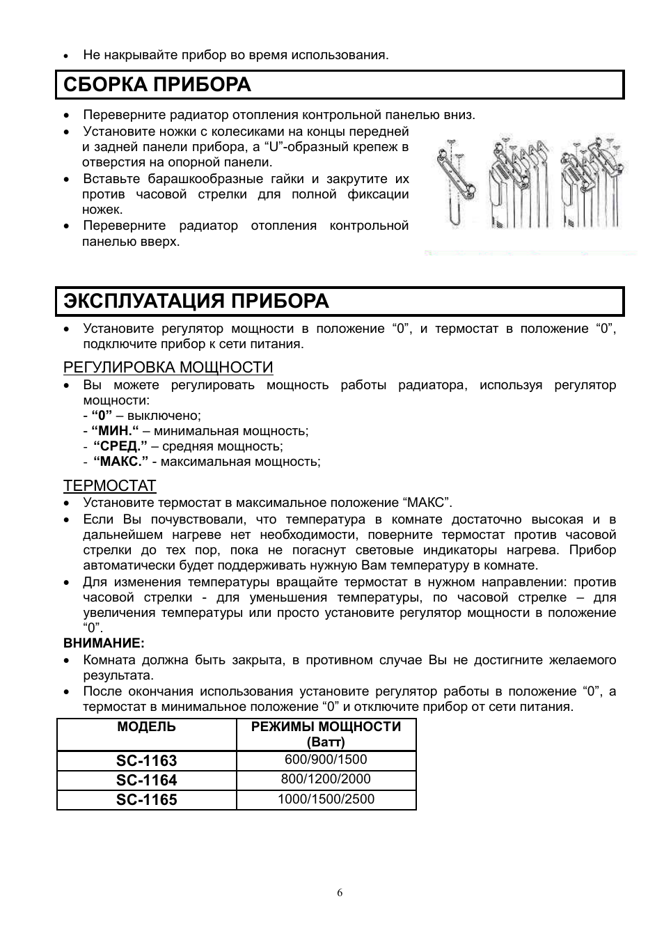Scarlett SC-1163 User Manual | Page 6 / 7