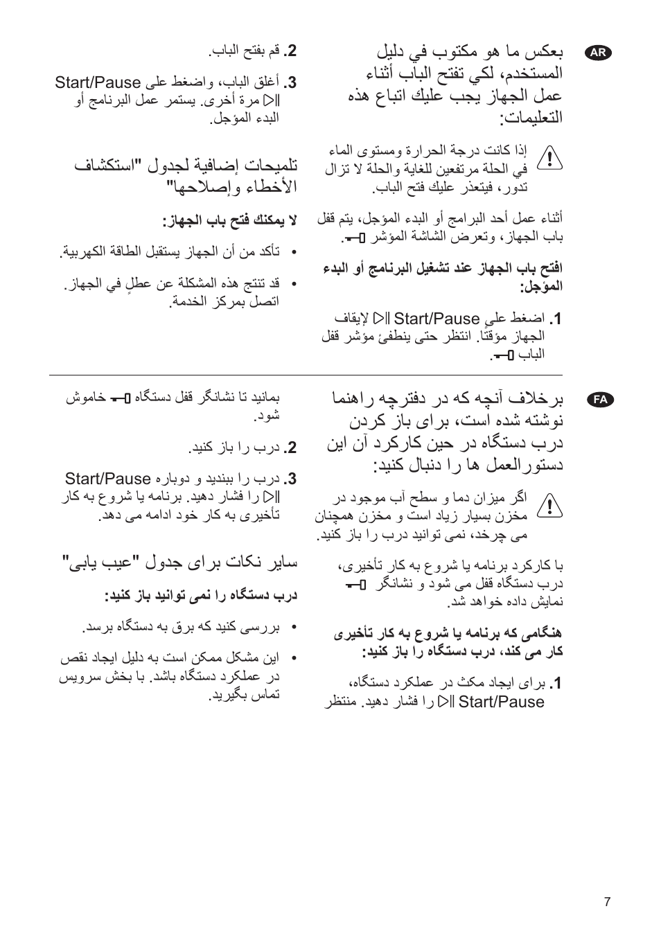 ﻑﺎﺸﻜﺘﺳﺍ" ﻝﻭﺪﺠﻟ ﺔﻴﻓﺎﺿﺇ ﺕﺎﺤﻴﻤﻠﺗ "ﺎﻬﺣﻼﺻﺇﻭ ءﺎﻄﺧﻷﺍ, ﯽﺑﺎﻳ ﺐﻴﻋ" ﻝﻭﺪﺟ یﺍﺮﺑ ﺕﺎﮑﻧ ﺮﻳﺎﺳ | AEG L76285FL User Manual | Page 7 / 8