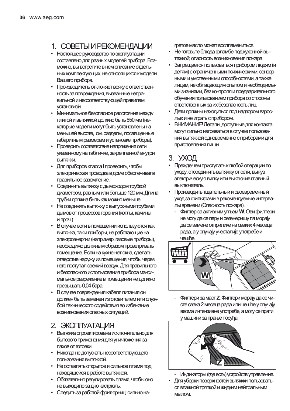 Советы и рекомендации, Эксплуатация, Уход | AEG X78263BV1 User Manual | Page 36 / 96