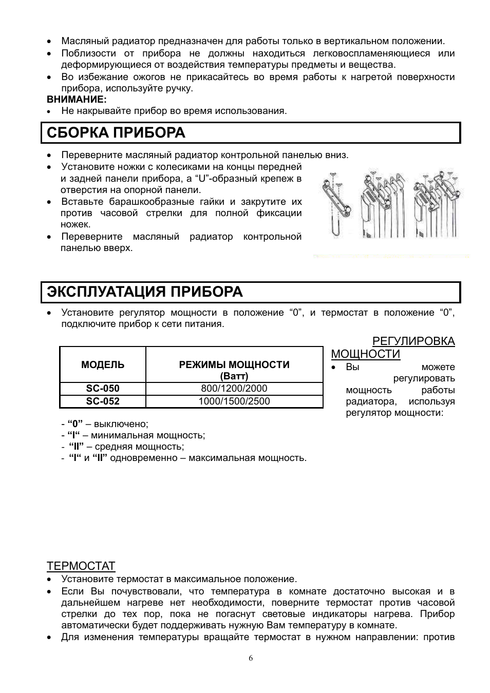 Scarlett SC-052 User Manual | Page 6 / 8