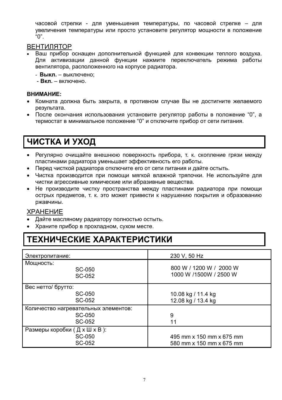 Scarlett SC-052 User Manual | Page 7 / 8