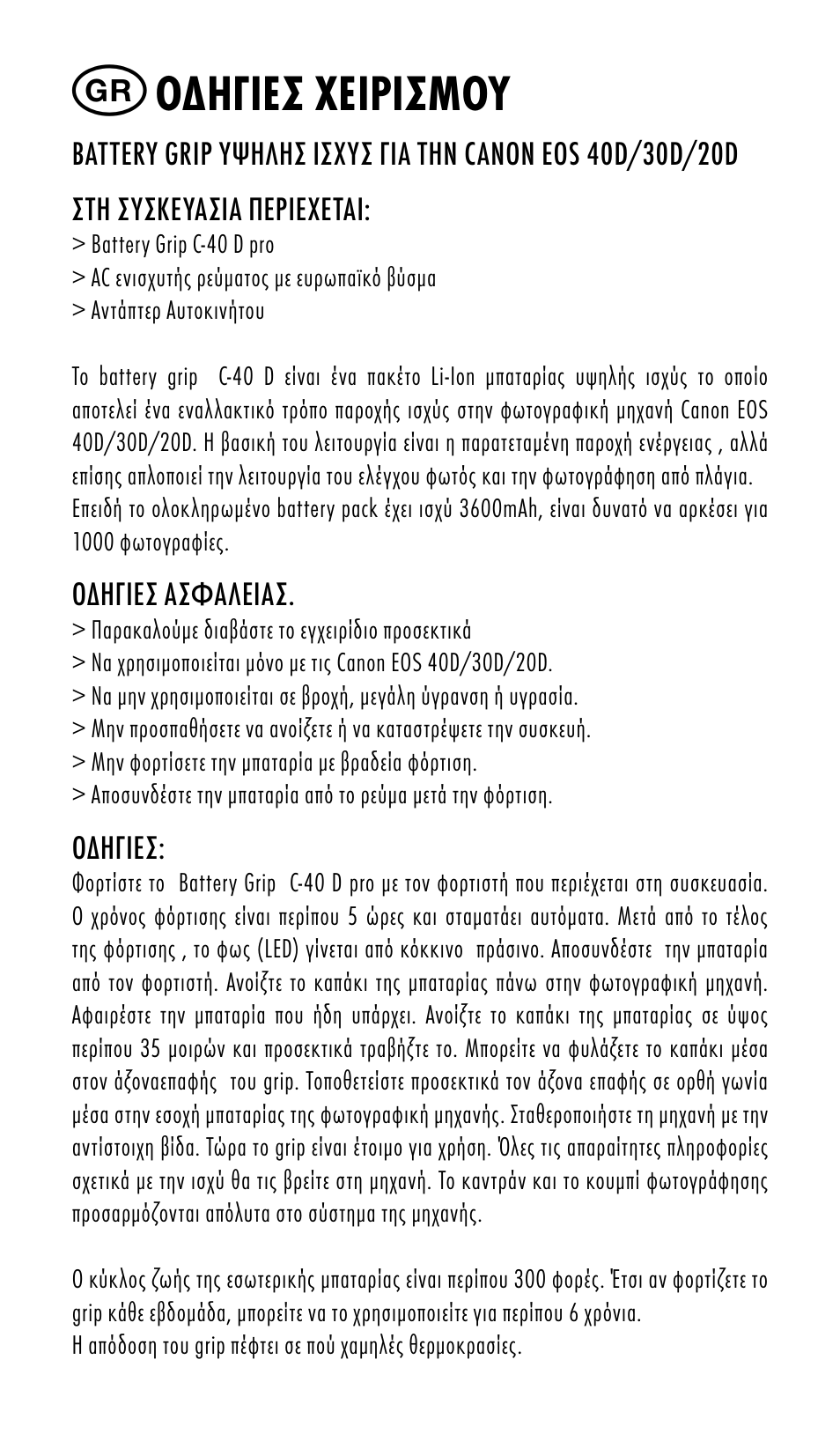 Οδηγίες χείρίςμού | Ansmann Energy CANON EOS 20D User Manual | Page 21 / 24