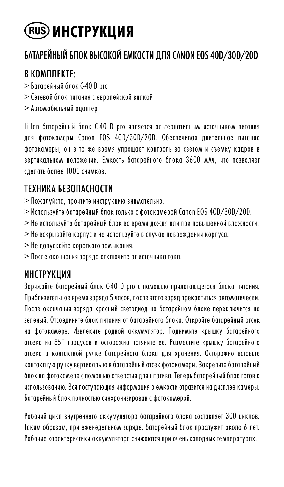 Инструкция | Ansmann Energy CANON EOS 20D User Manual | Page 5 / 24