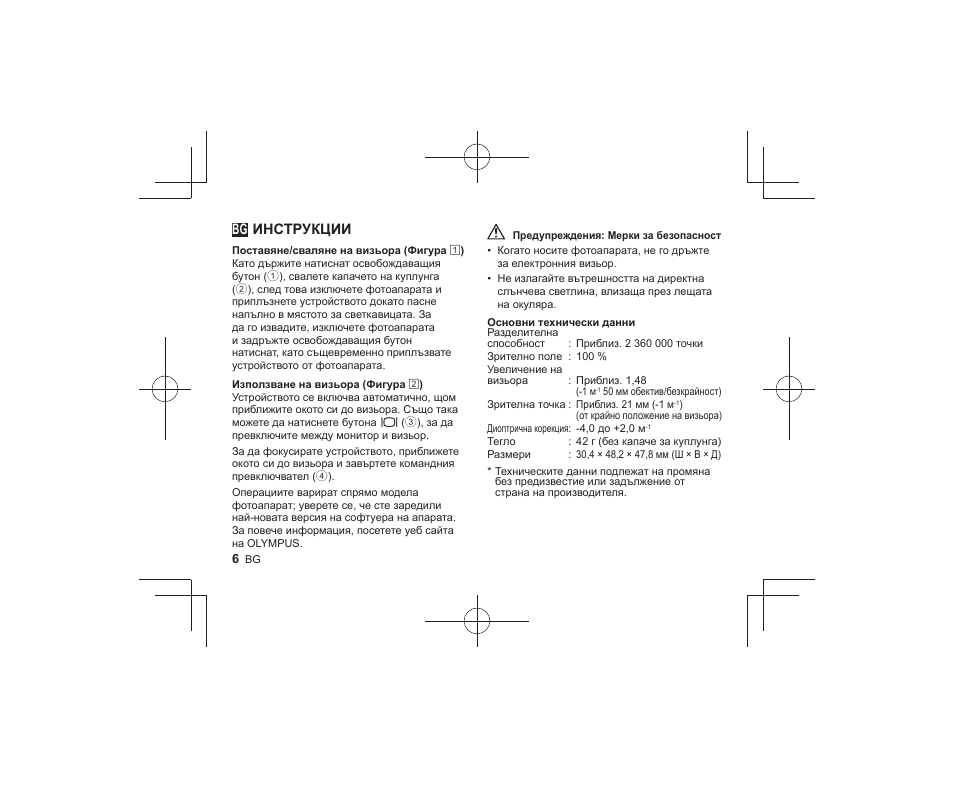 Bg инструкции | Olympus VF-4 User Manual | Page 4 / 58