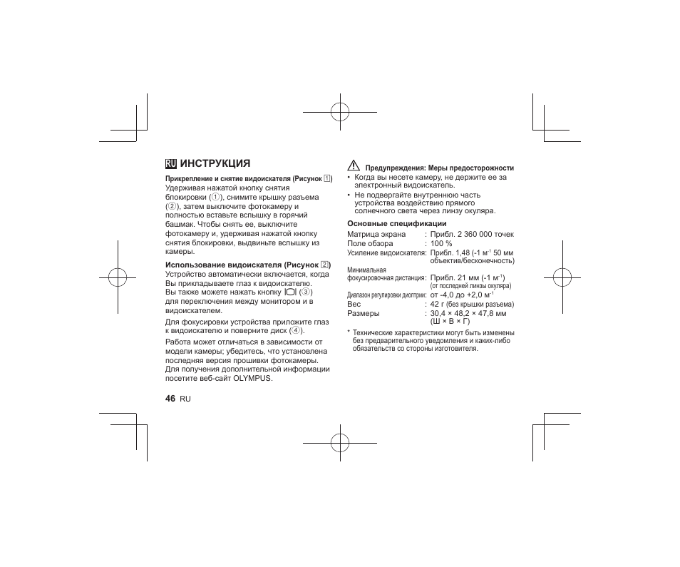 Ru инструкция | Olympus VF-4 User Manual | Page 44 / 58