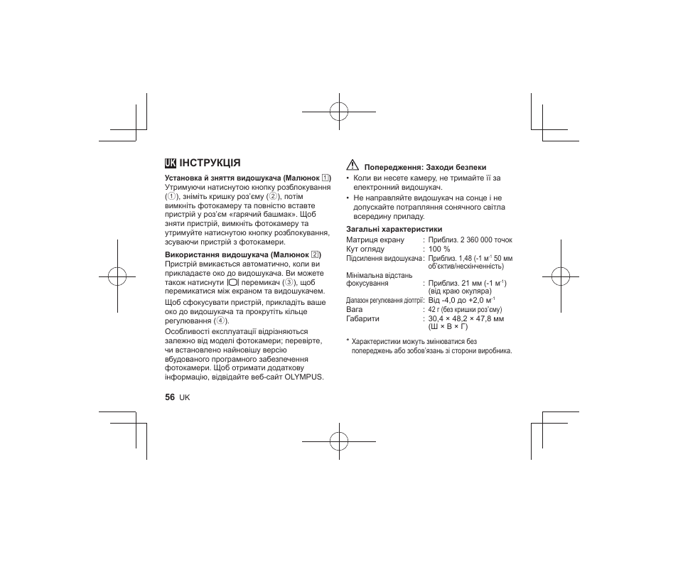 Uk інструкція | Olympus VF-4 User Manual | Page 54 / 58