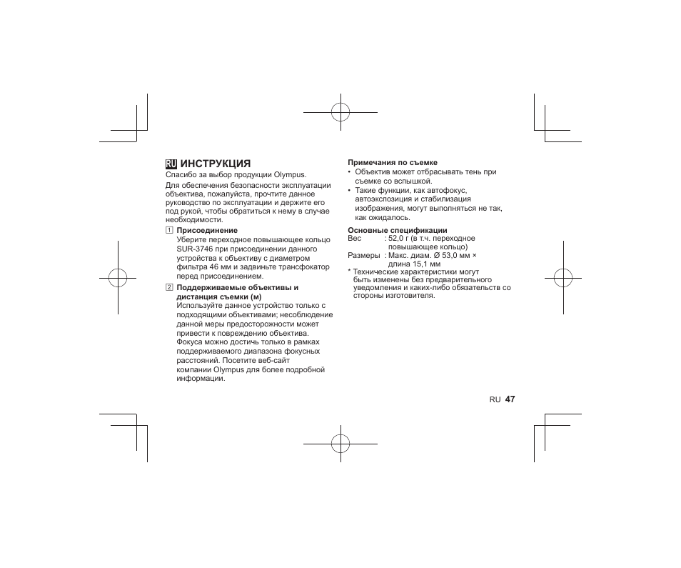 23_r2281_ww_ru, Инструкция | Olympus MCONP02 User Manual | Page 45 / 66