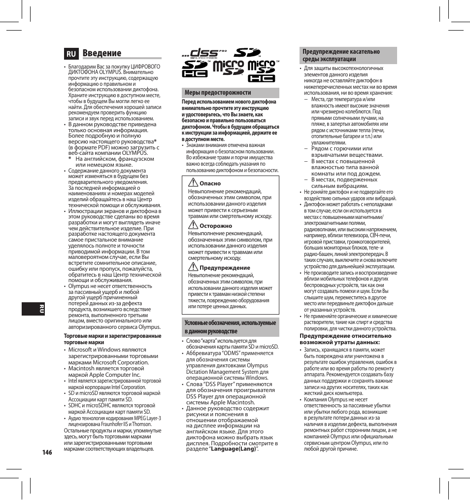 Введение | Olympus DS-3500 User Manual | Page 146 / 184