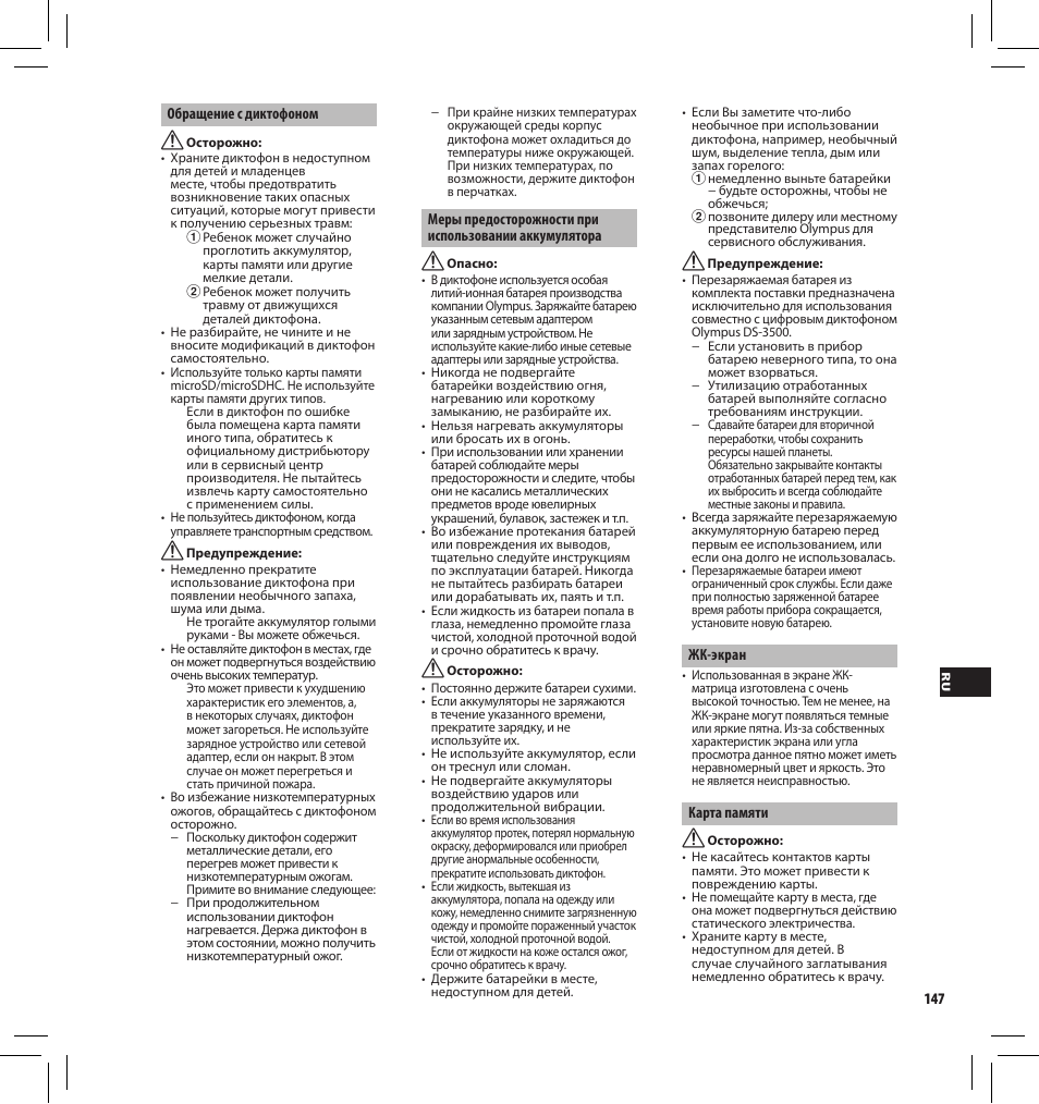 Olympus DS-3500 User Manual | Page 147 / 184