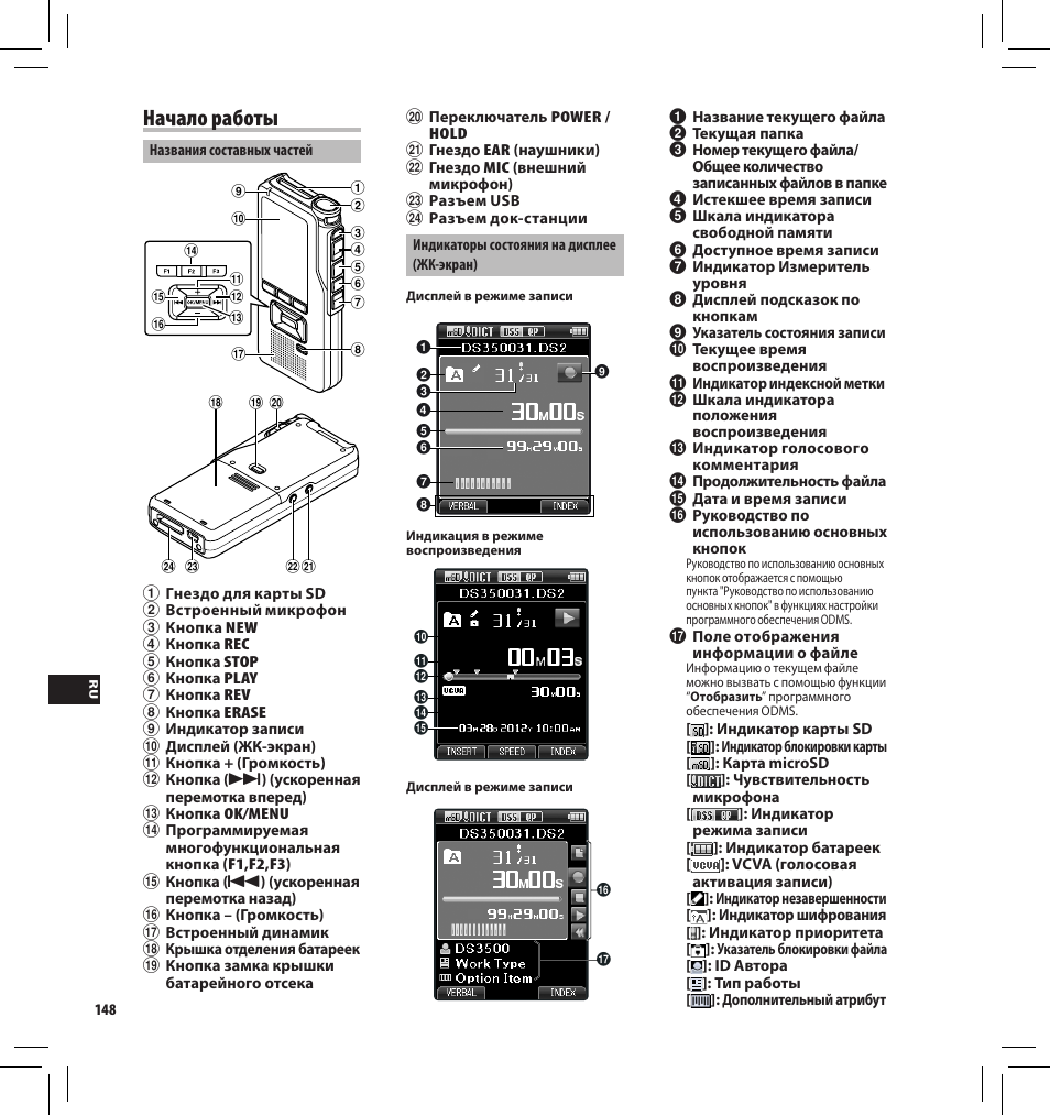 Начало работы | Olympus DS-3500 User Manual | Page 148 / 184