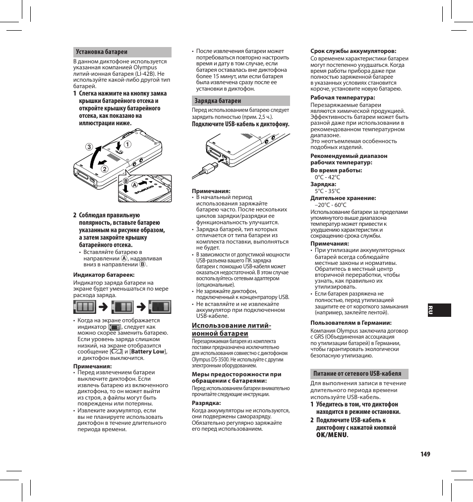 Olympus DS-3500 User Manual | Page 149 / 184