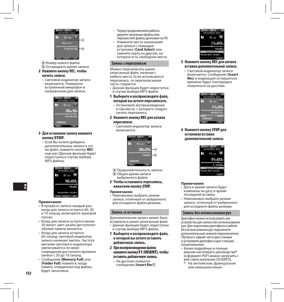 Olympus DS-3500 User Manual | Page 152 / 184