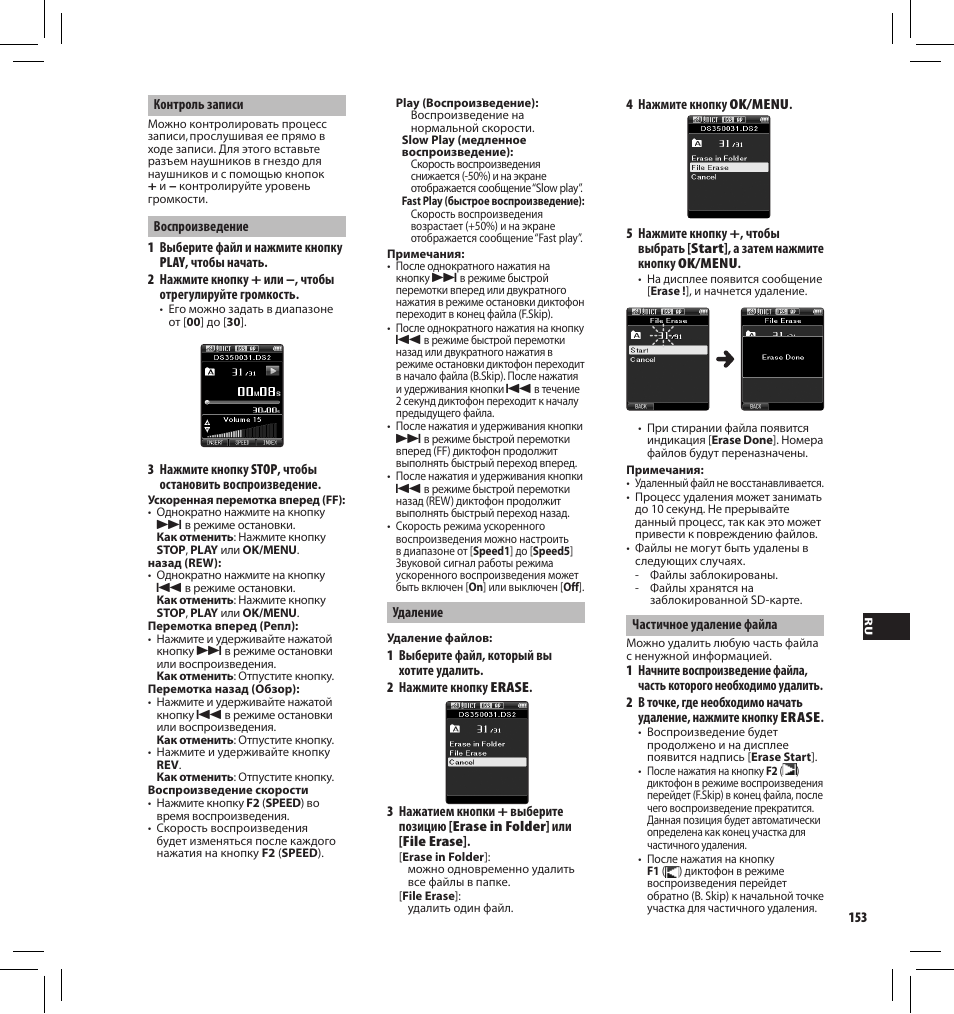 Olympus DS-3500 User Manual | Page 153 / 184