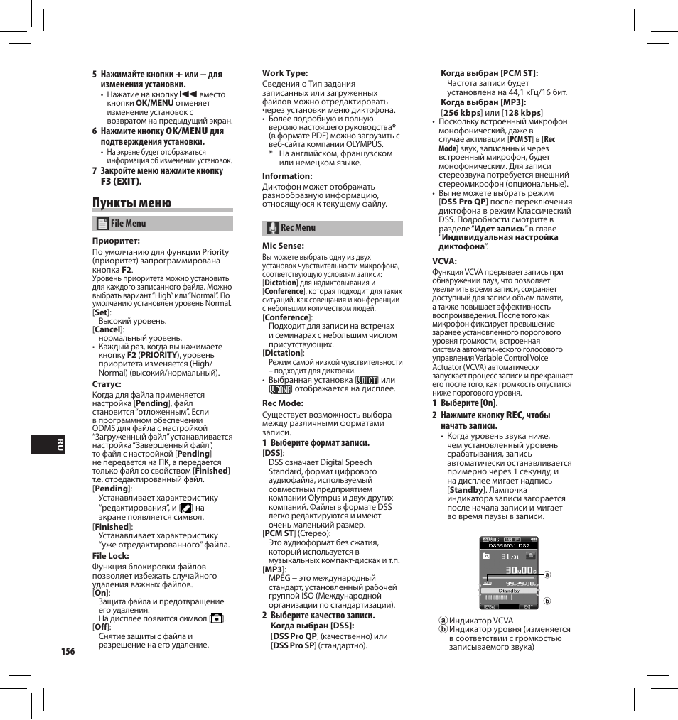 Пункты меню | Olympus DS-3500 User Manual | Page 156 / 184