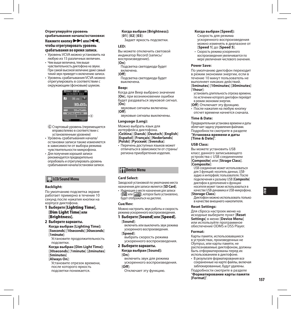 Olympus DS-3500 User Manual | Page 157 / 184