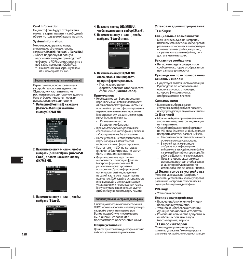 Olympus DS-3500 User Manual | Page 158 / 184