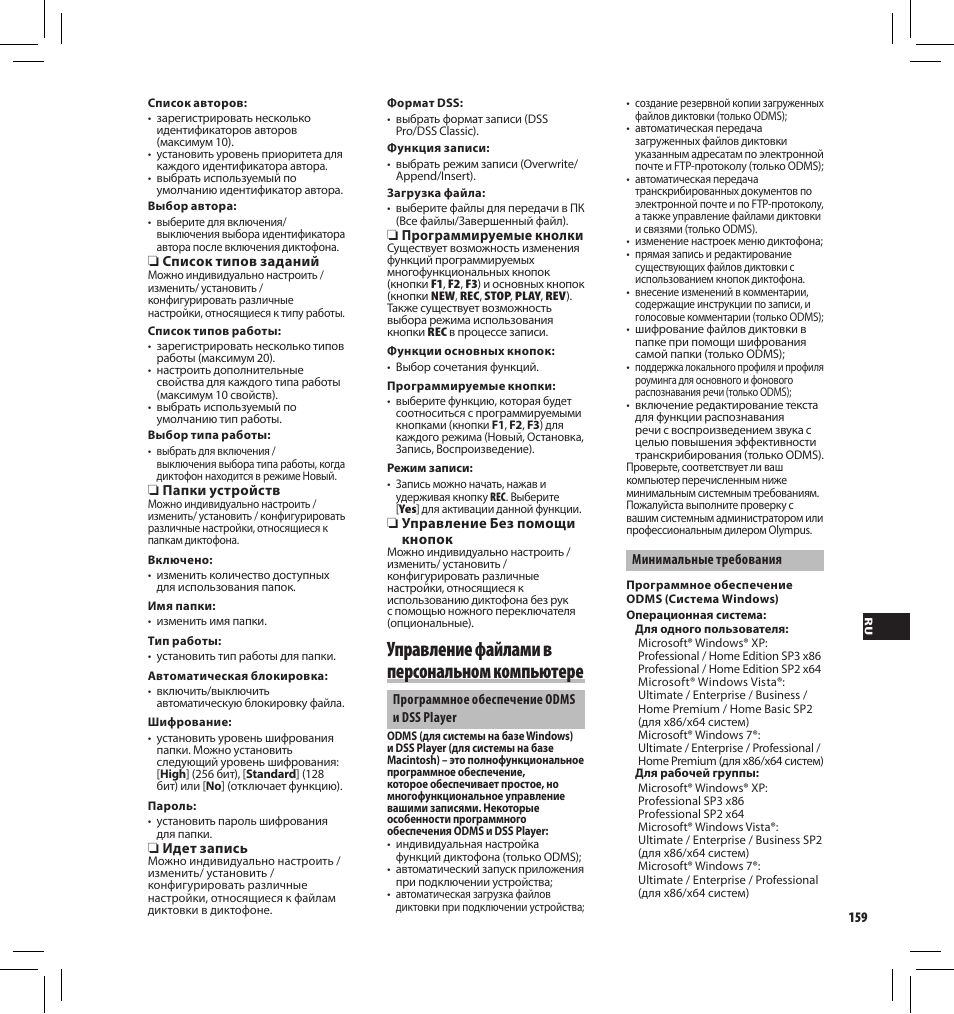 Управление файлами в персональном компьютере | Olympus DS-3500 User Manual | Page 159 / 184