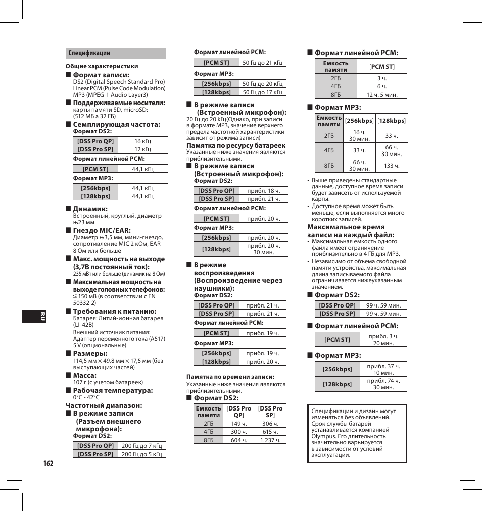 Olympus DS-3500 User Manual | Page 162 / 184