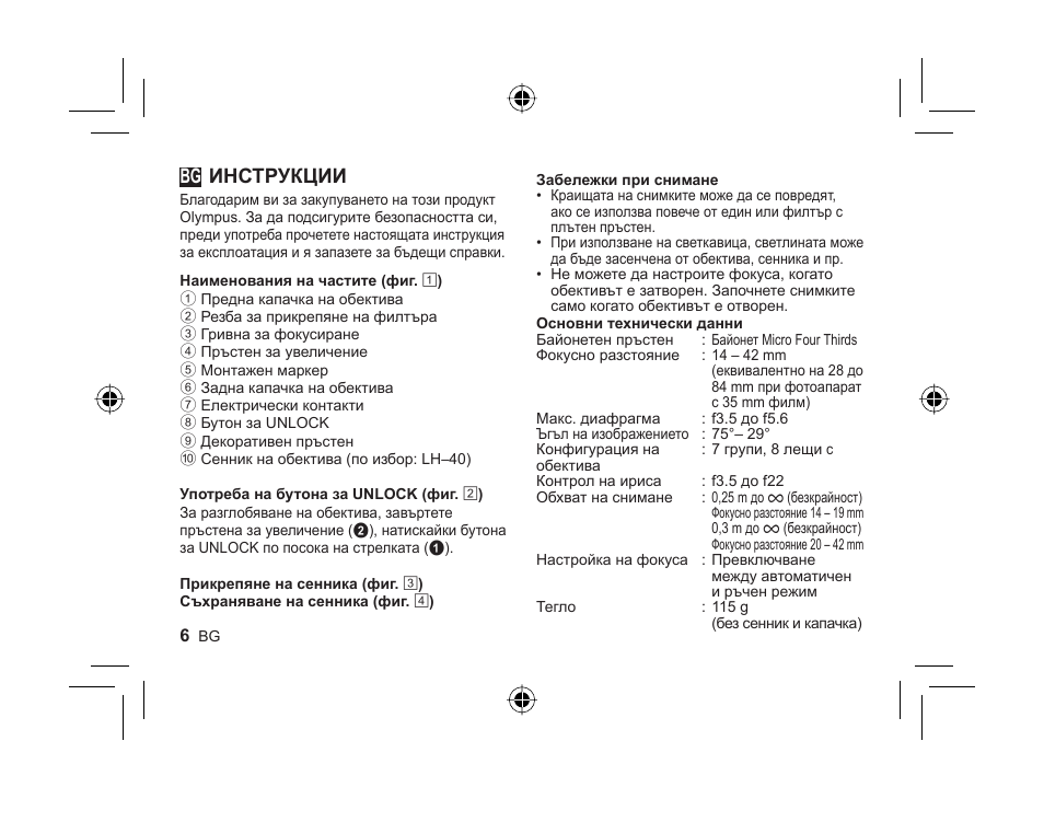 L1036_e_bg_cs2e.indd.pdf, Инструкции | Olympus M-ZUIKO DIGITAL 1442mm 13-55-6 II R User Manual | Page 4 / 58