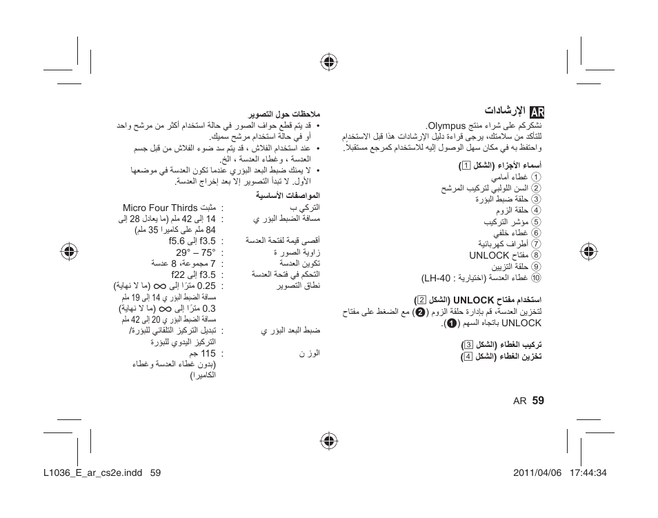 ﺕﺍﺩﺎﺷﺭﻹﺍ | Olympus M-ZUIKO DIGITAL 1442mm 13-55-6 II R User Manual | Page 57 / 58