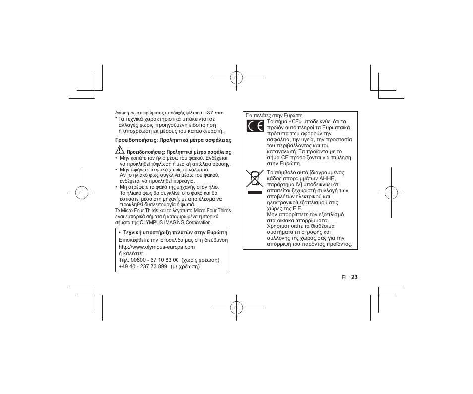 Olympus M-ZUIKO DIGITAL ED 1442mm 13-55-6 EZ Pancake User Manual | Page 21 / 58
