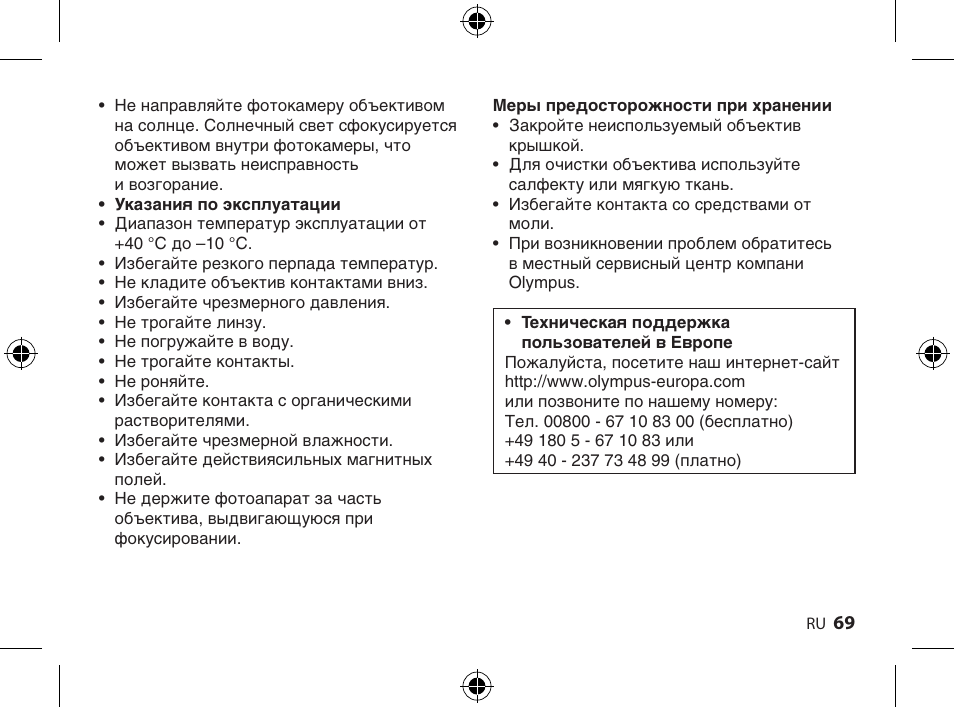 Olympus ZUIKO DIGITAL ED 714mm 14-0 User Manual | Page 67 / 86