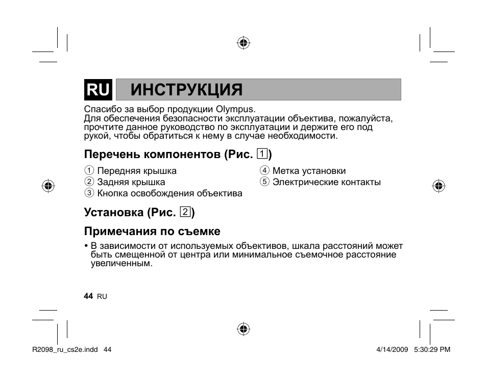 Инструкция | Olympus MMF-1 Adattatore QuattroTerzi User Manual | Page 42 / 66