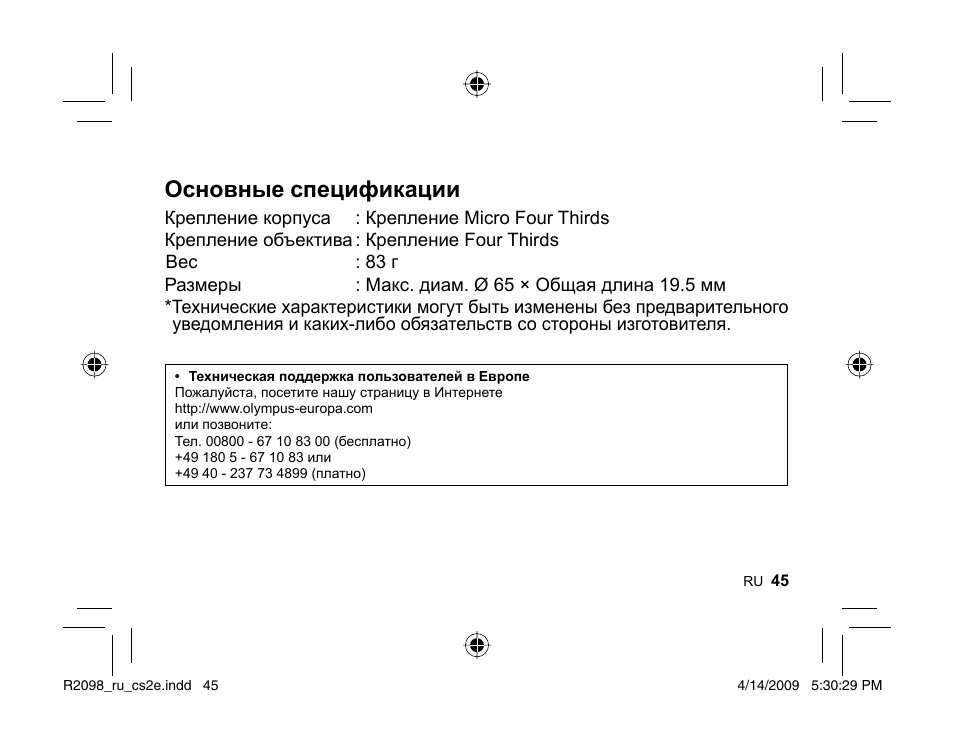 Основные спецификации | Olympus MMF-1 Adattatore QuattroTerzi User Manual | Page 43 / 66