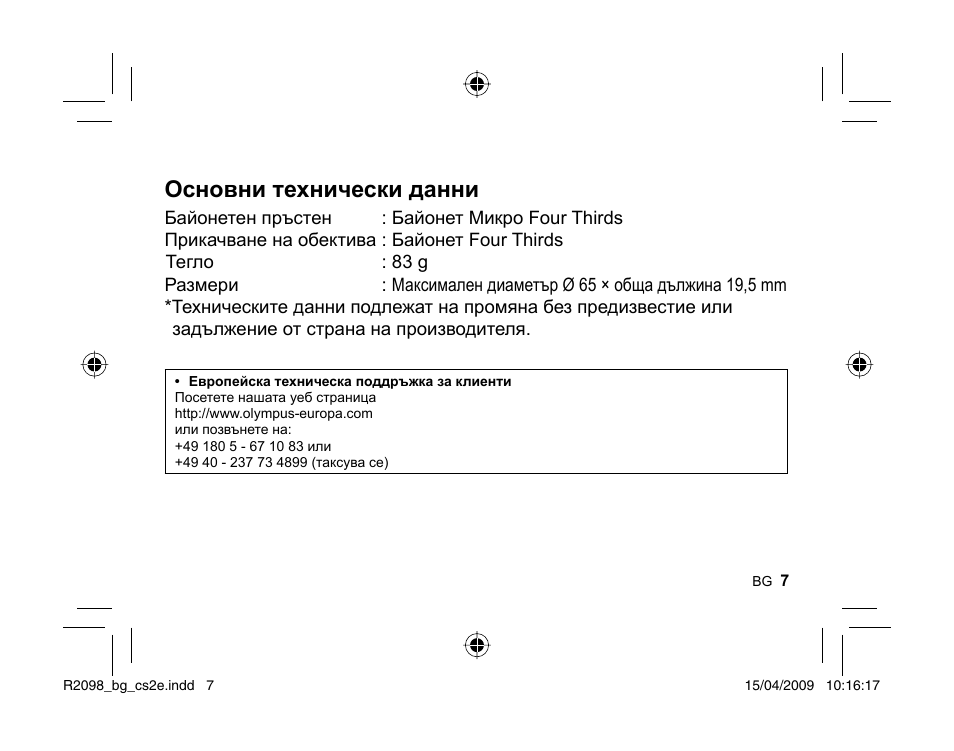 Основни технически данни | Olympus MMF-1 Adattatore QuattroTerzi User Manual | Page 5 / 66
