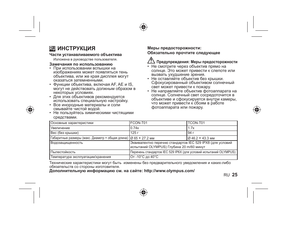 Инструкция | Olympus FCONT01 User Manual | Page 25 / 44