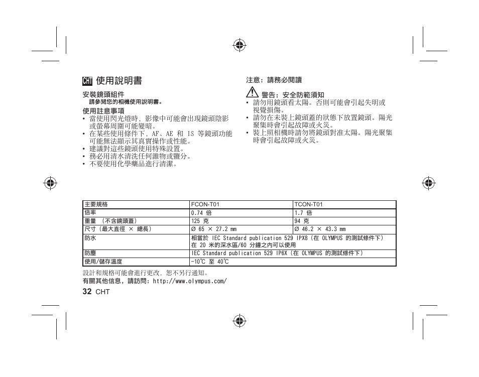 使⽤說明書 | Olympus FCONT01 User Manual | Page 32 / 44