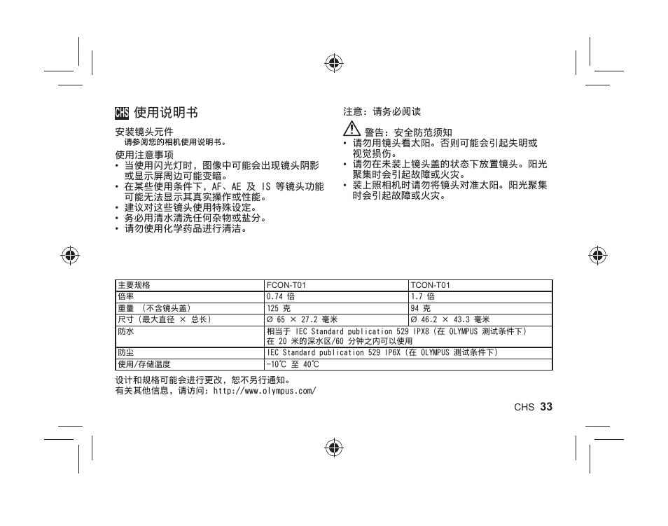 使⽤说明书 | Olympus FCONT01 User Manual | Page 33 / 44