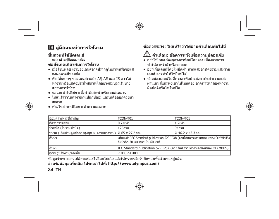 Th 34 | Olympus FCONT01 User Manual | Page 34 / 44