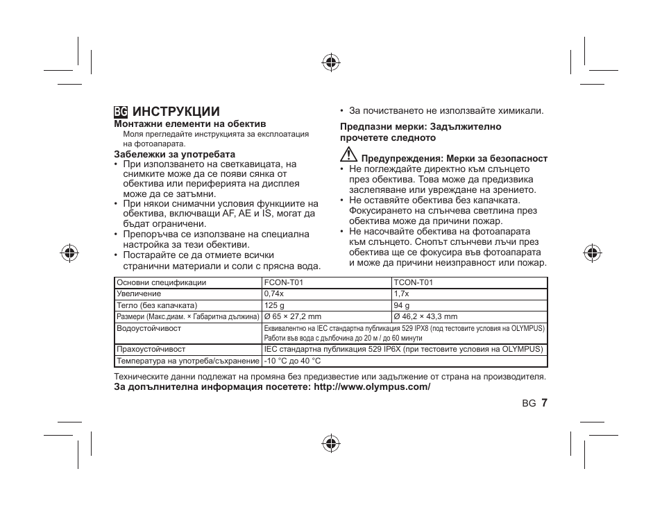 Инструкции | Olympus FCONT01 User Manual | Page 7 / 44