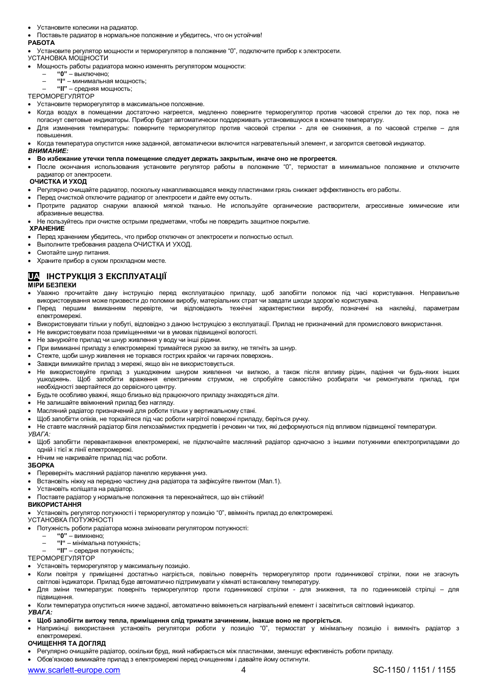 Scarlett SC-1150 User Manual | Page 4 / 7