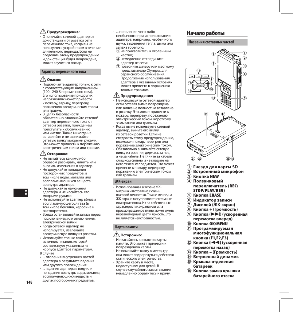 Начало работы | Olympus DS7000 User Manual | Page 148 / 184