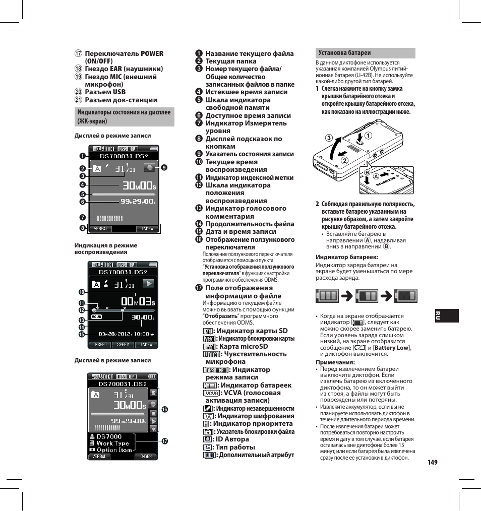 Olympus DS7000 User Manual | Page 149 / 184