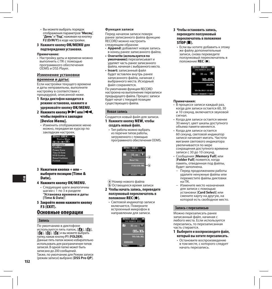 Основные операции | Olympus DS7000 User Manual | Page 152 / 184