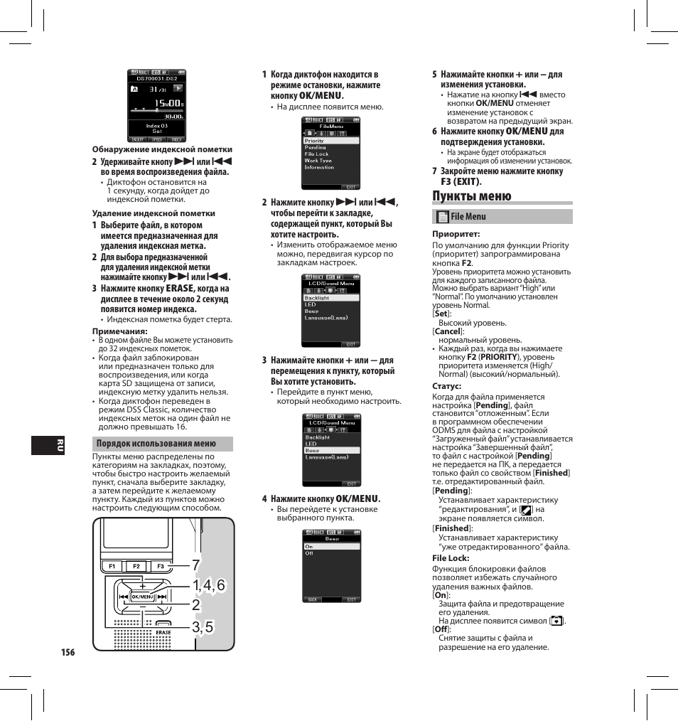 Пункты меню | Olympus DS7000 User Manual | Page 156 / 184